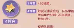 《原神》班尼特圣遗物词条搭配推荐一览