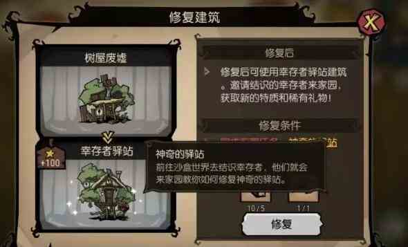 《饥荒新家园》生存者位置介绍