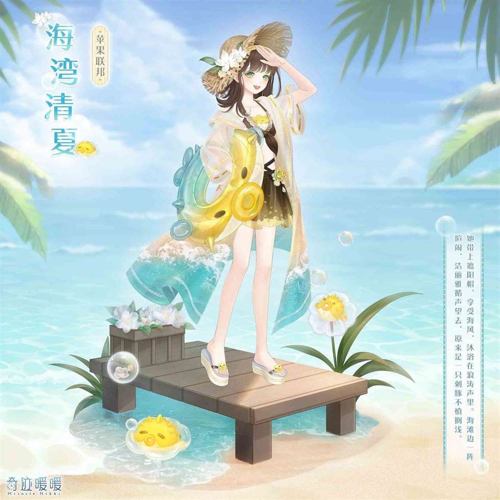 《奇迹暖暖》海鲸旅行社活动介绍