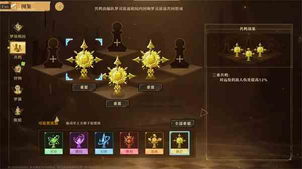 《无尽梦回》共鸣介绍