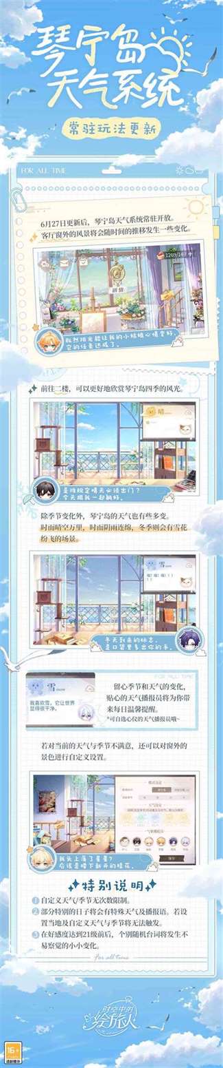 《时空中的绘旅人》琴宁岛天气系统玩法介绍