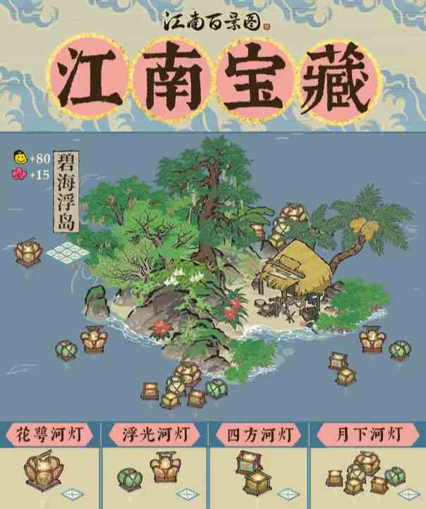 《江南百景图》河灯系列建筑介绍