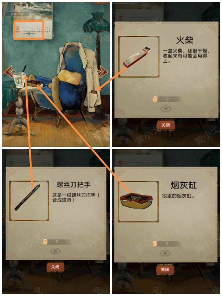 《栖云异梦》谜境版第一章通关攻略图文详情