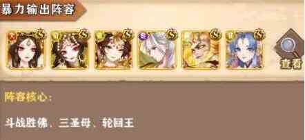 《阿修罗之眼》推荐阵容介绍