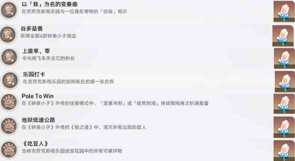 《崩坏：星穹铁道》克劳克影视乐园相关成就攻略一览