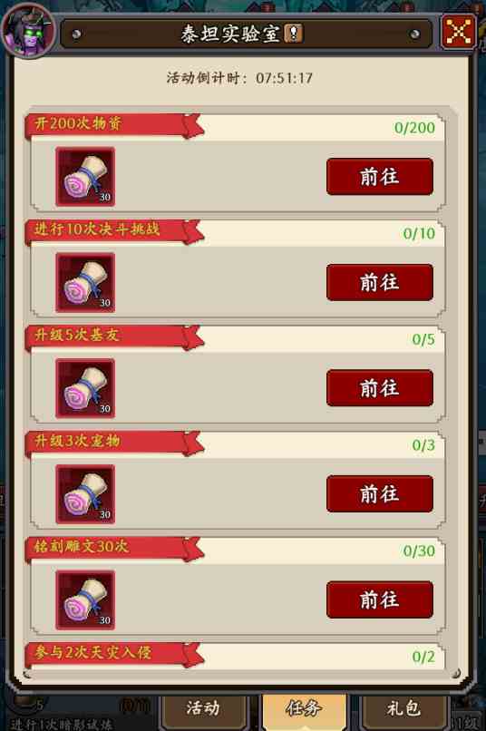 《部落大作战》开服特别活动攻略