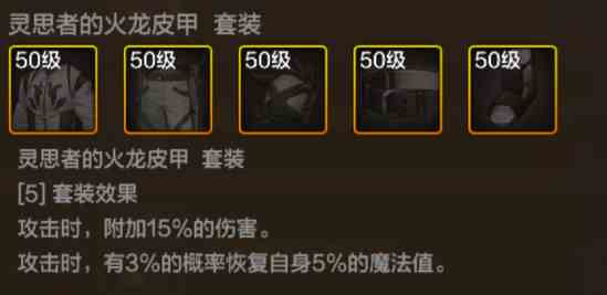 《地下城与勇士：起源》灵思者的火龙胸甲装备图鉴