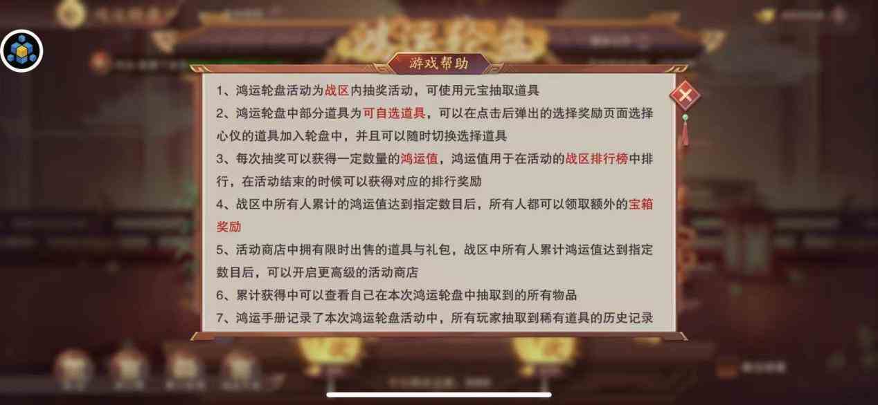 《塔王之王2》鸿运轮盘攻略