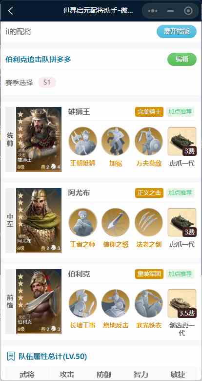 《世界启元》伯利克使用思路