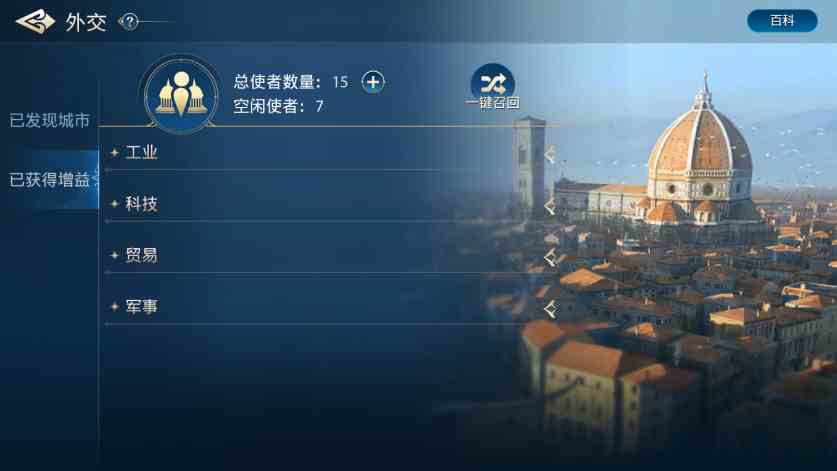 《世界启元》城市外交小技巧分享
