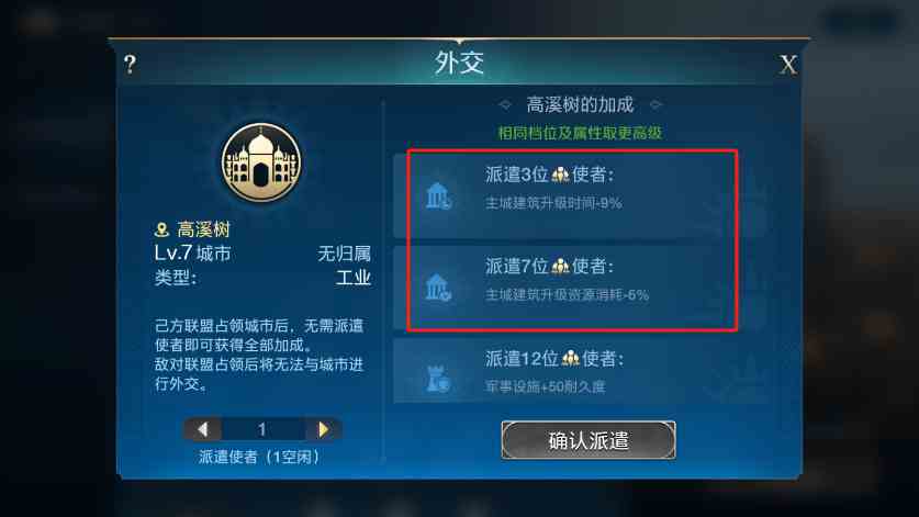 《世界启元》城市外交小技巧分享