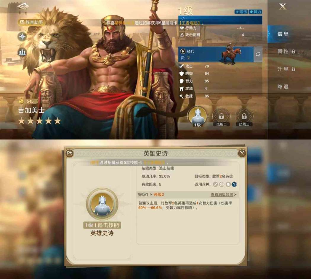 《世界启元》吉加美士技能及阵容搭配推荐
