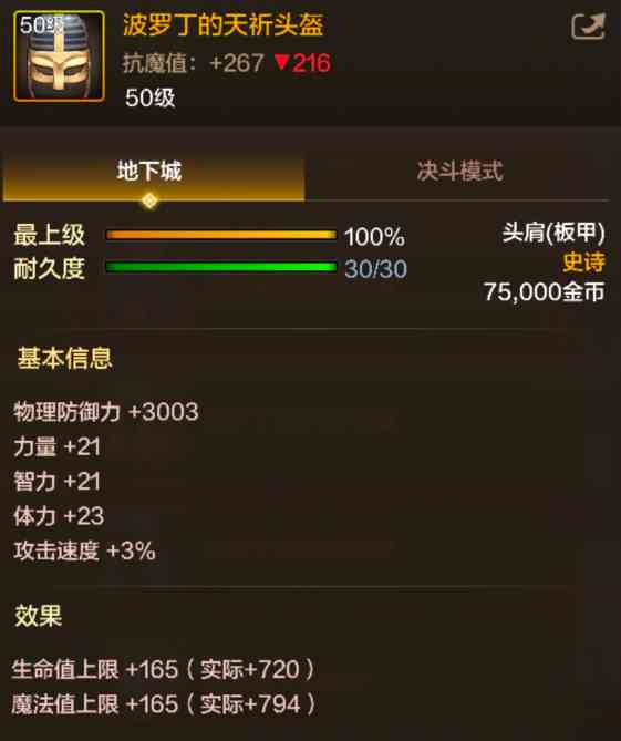 《地下城与勇士：起源》波罗丁的天祈头盔装备图鉴