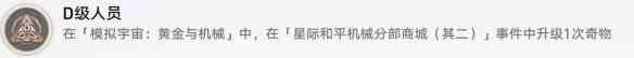 《崩坏：星穹铁道》D级人员成就攻略