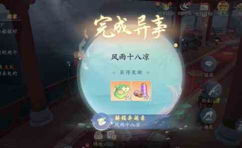 《浮生忆玲珑》风雨十八凉异事攻略