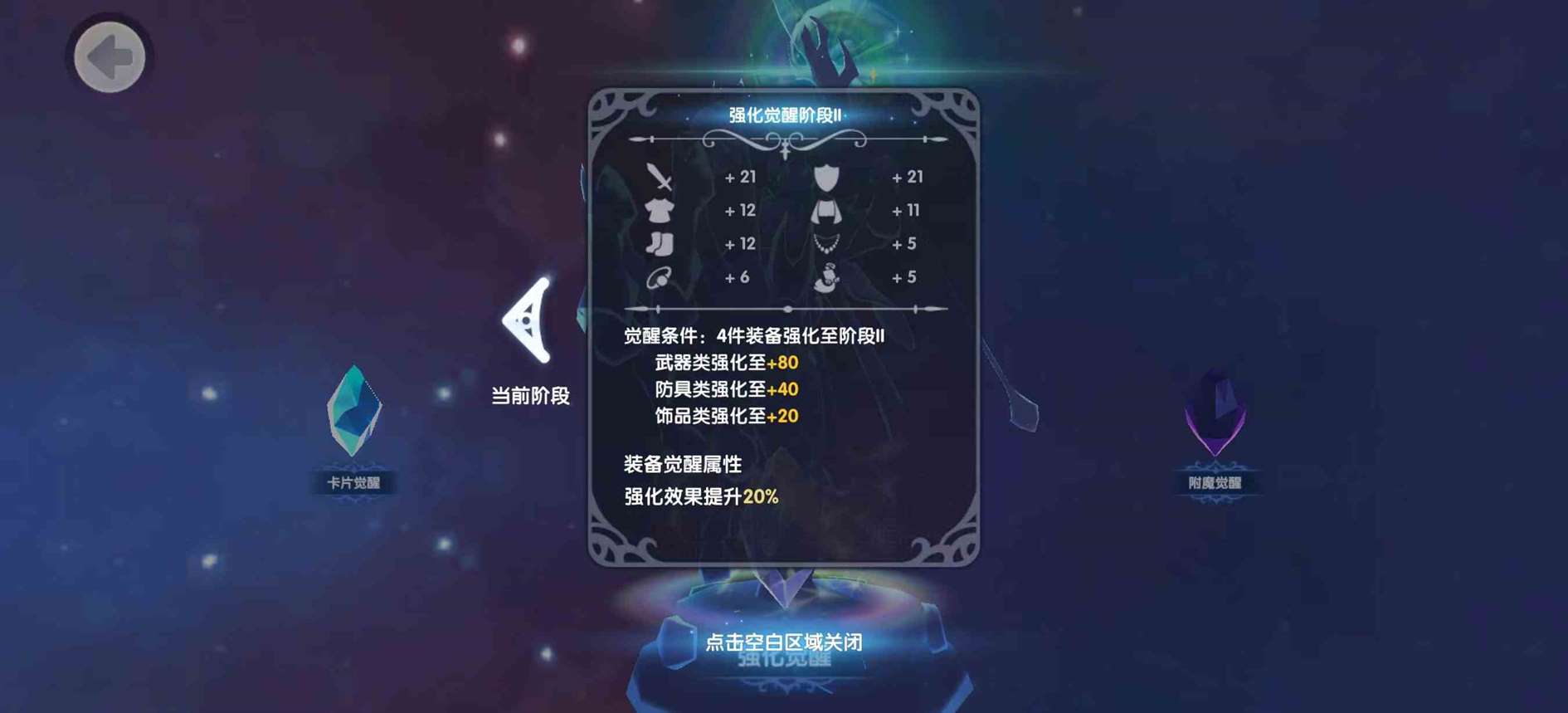 《仙境传说RO：新启航》装备强化觉醒作用一览