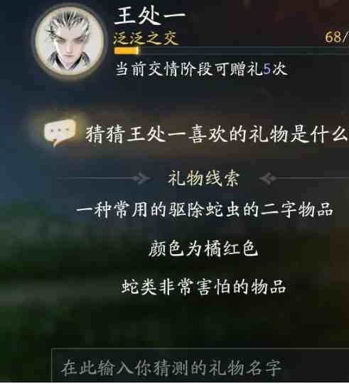 《射雕》王处一喜欢的礼物一览