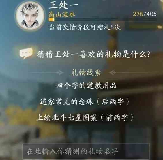《射雕》王处一喜欢的礼物一览