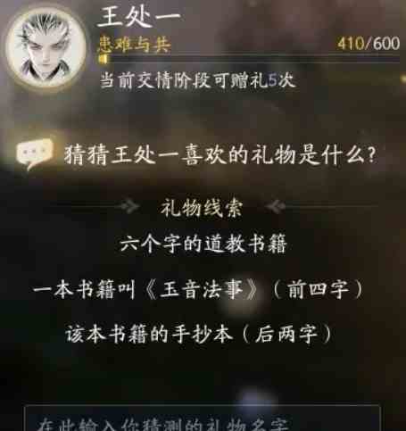 《射雕》王处一喜欢的礼物一览