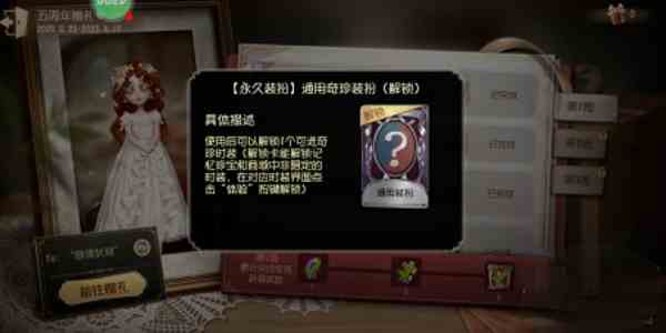 《第五人格》六周年紫皮卡获取方法介绍