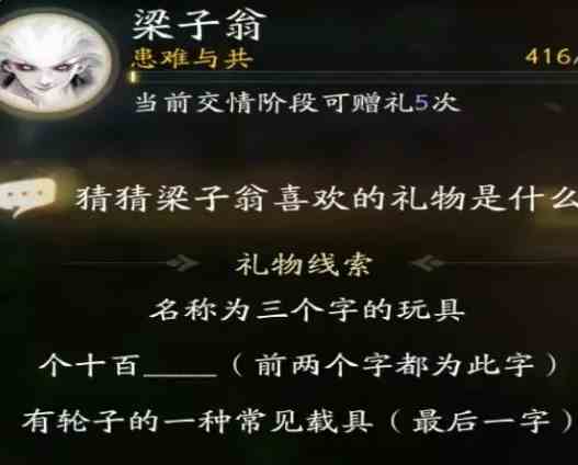 《射雕》梁子翁喜欢礼物一览