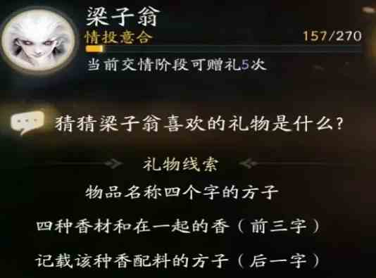 《射雕》梁子翁喜欢礼物一览