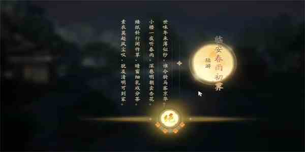 《射雕》吟咏节颂篇春院夜雨攻略