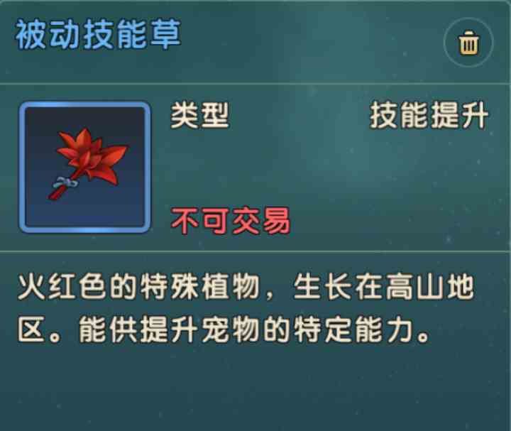 《魔力宝贝：复兴》技能草获取途径