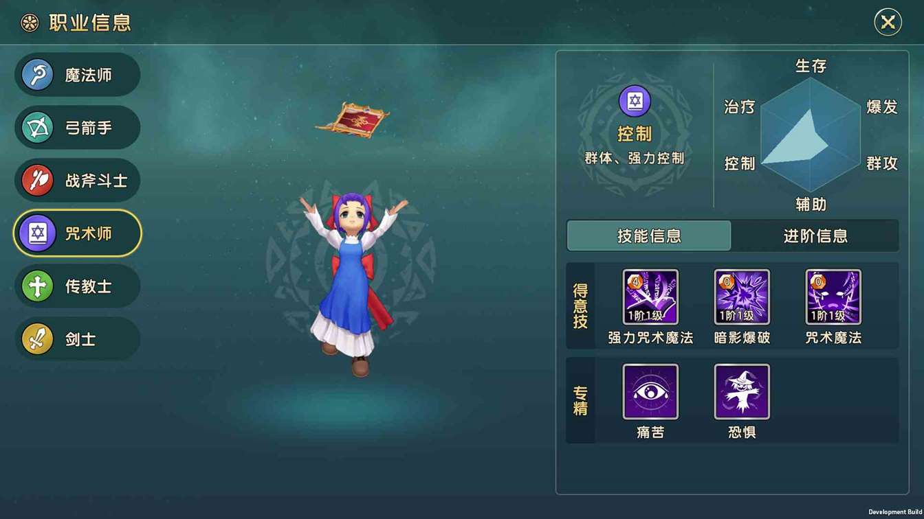 《魔力宝贝：复兴》职业体系介绍