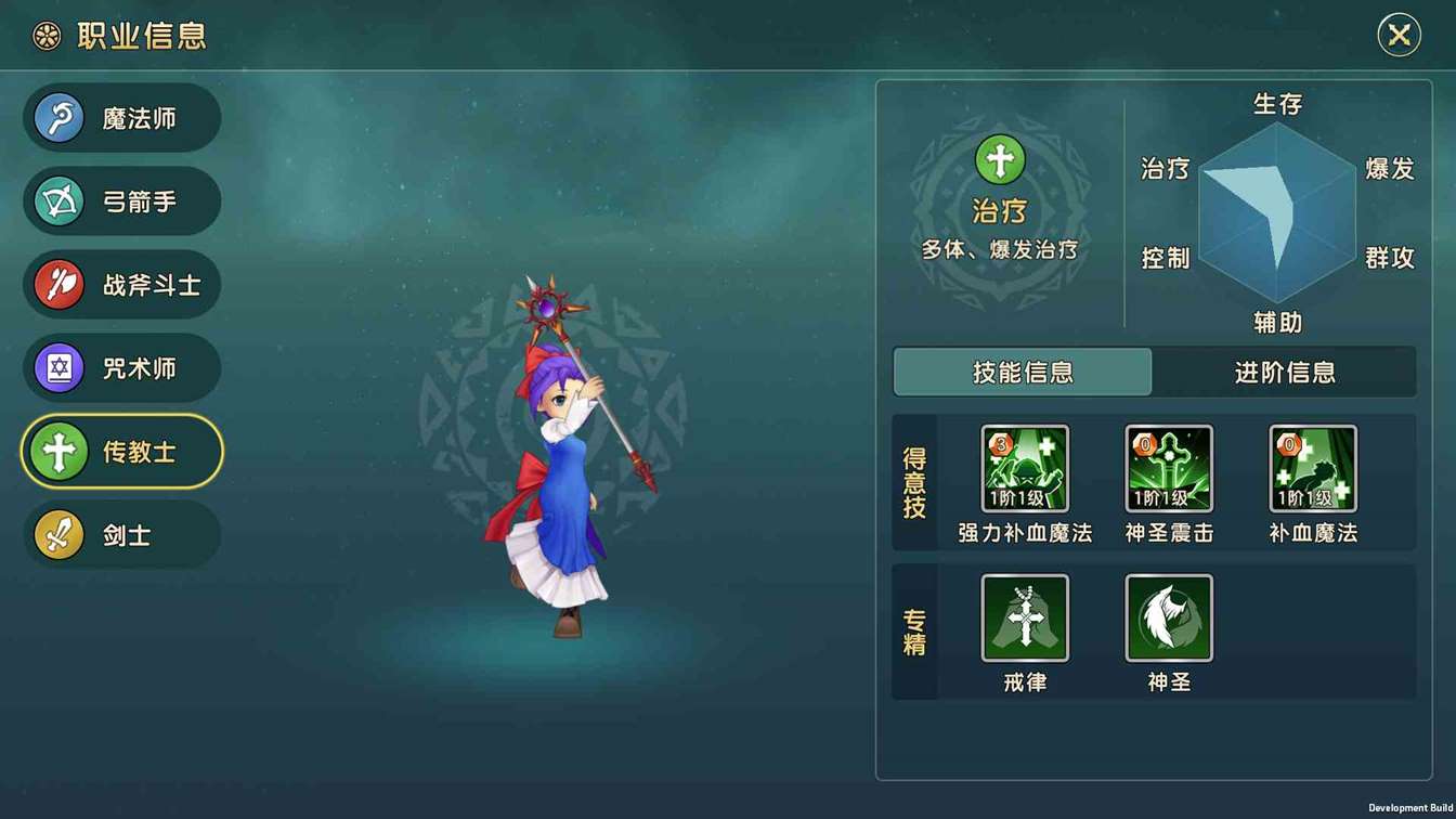 《魔力宝贝：复兴》职业体系介绍