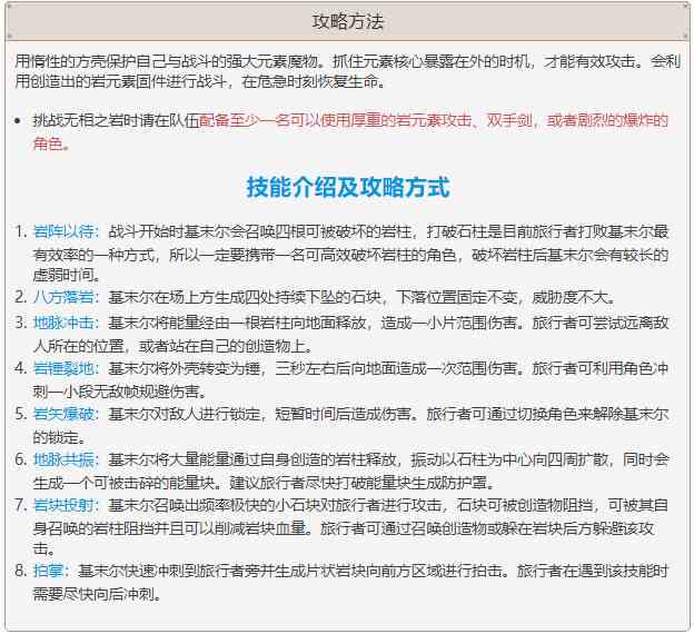 《原神》无相之岩位置打法攻略