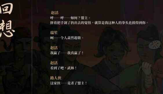 《活侠传》流星焚火流伤害及搭配一览