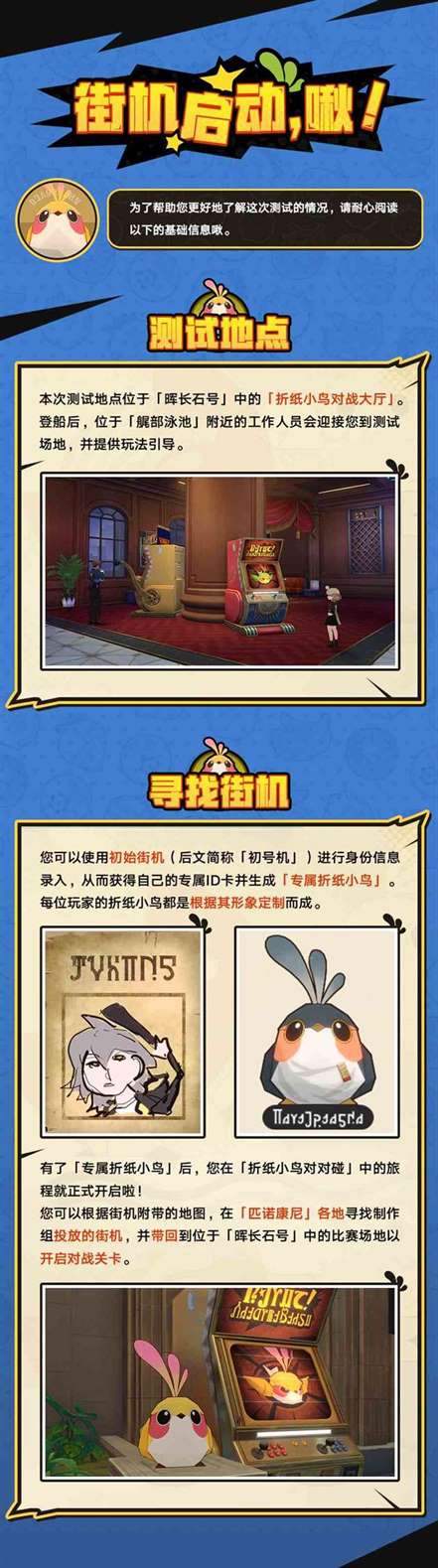《崩坏：星穹铁道》折纸小鸟对对碰活动玩法介绍