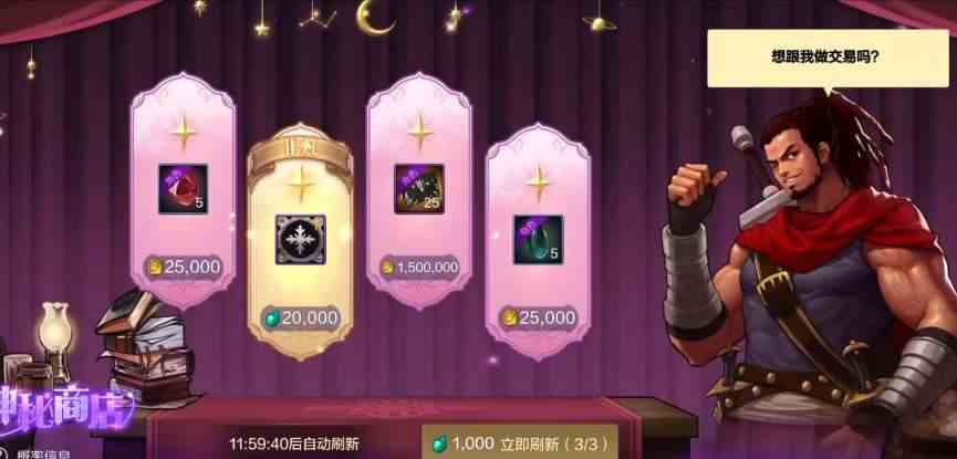 《地下城与勇士：起源》神秘商店购买建议