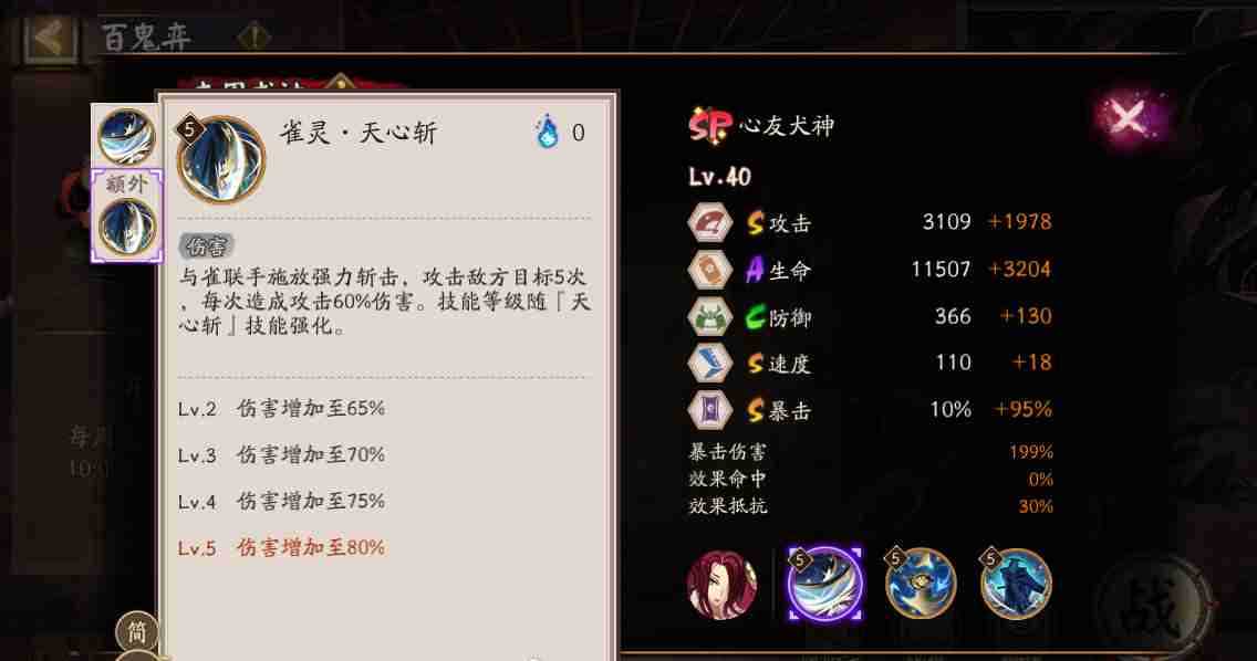 《阴阳师》SP心友犬神技能一览