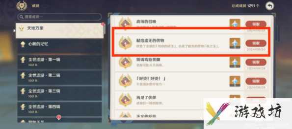 原神献给虚无的供物成就怎么解锁 原神献给虚无的供物成就解锁方法