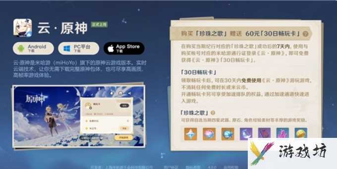 《云原神》网页版价格一览