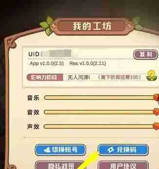 《诺弗兰物语》兑换码输入位置一览