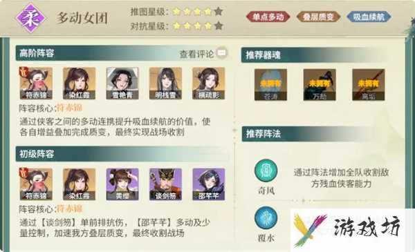 《江湖如梦》初阶阵容推荐