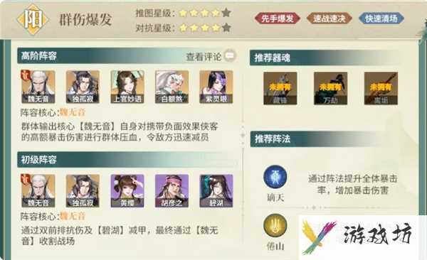 《江湖如梦》初阶阵容推荐