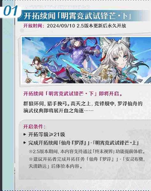 《崩坏星穹铁道》2.5版本活动介绍