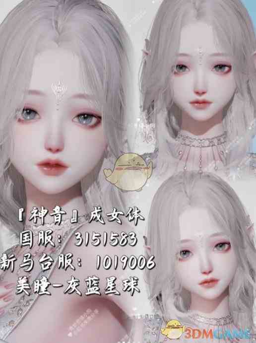 《以闪亮之名》神青捏脸数据id一览