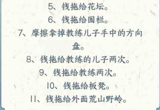 《文字来找茬》大叔科目三通关攻略