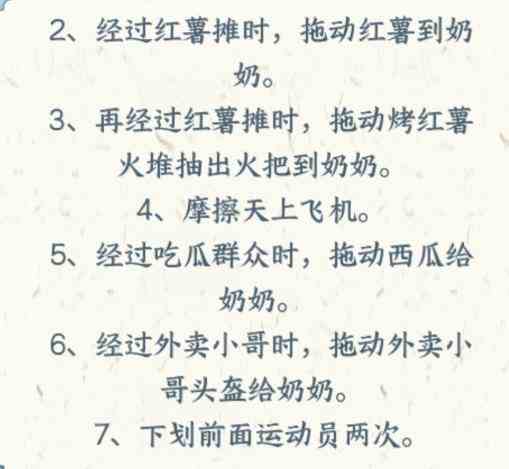 《文字来找茬》奶奶马拉松通关攻略