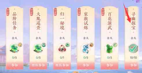 《浮生忆玲珑》罗盘寻宝玩法攻略