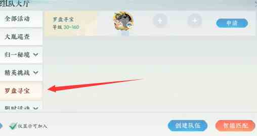 《浮生忆玲珑》罗盘寻宝玩法攻略