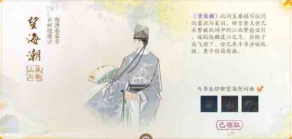 《射雕》长庆楼梦华录收集攻略