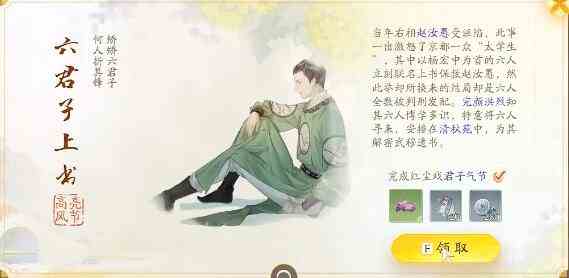 《射雕》赵王府梦华录收集攻略
