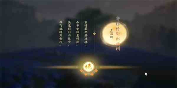 《射雕》吟咏名胜篇蓟门烟树攻略