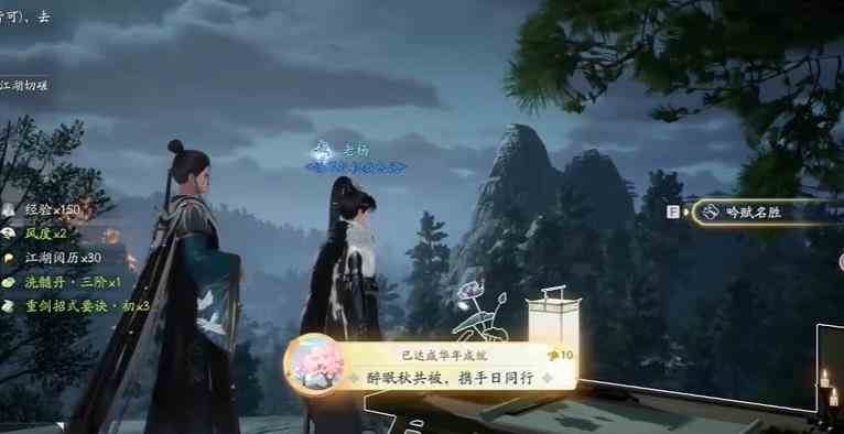 《射雕》吟咏名胜篇怀古幽思攻略